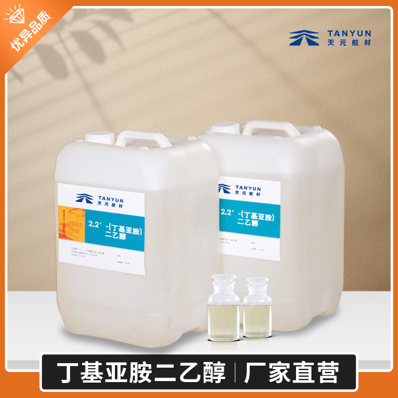 氧化膦,三12甲基氮丙啶氧化膦,MAPO,粘合劑MAPO 2,2′-（丁基亞胺）二乙醇BIDE