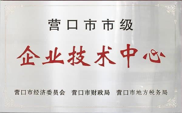 市級(jí)企業(yè)技術(shù)中心
