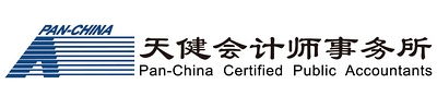 天健會(huì)計(jì)師事務(wù)所（特殊普通合伙）