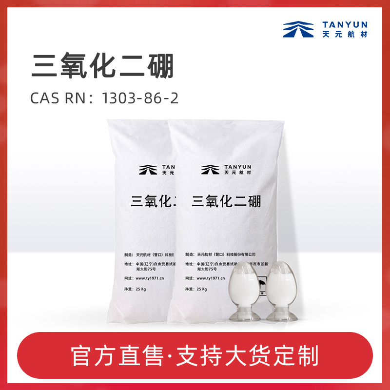 你對三氧化二硼了解多少