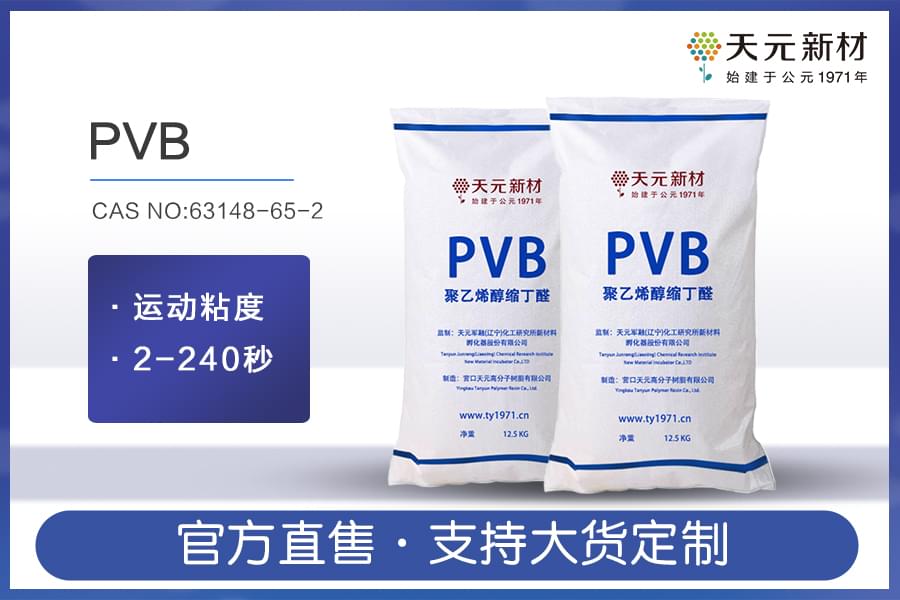 聚乙烯醇縮丁醛的結(jié)構(gòu)