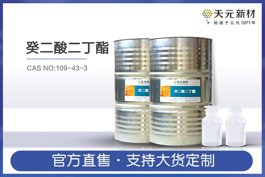 癸二酸二丁酯的用途