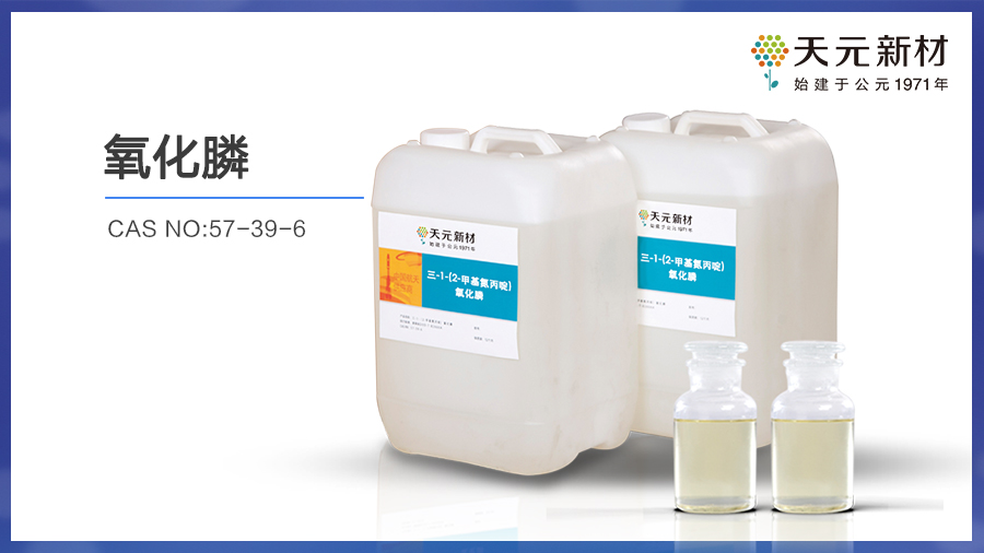 MAPO氧化膦的生產(chǎn)標(biāo)準(zhǔn)