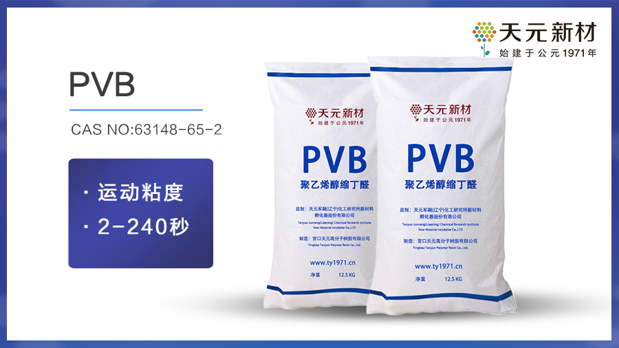 聚乙烯醇縮丁醛的光和耐候性