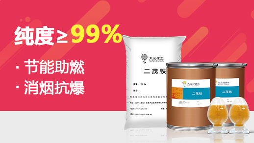 晶體二茂鐵的作用有哪些