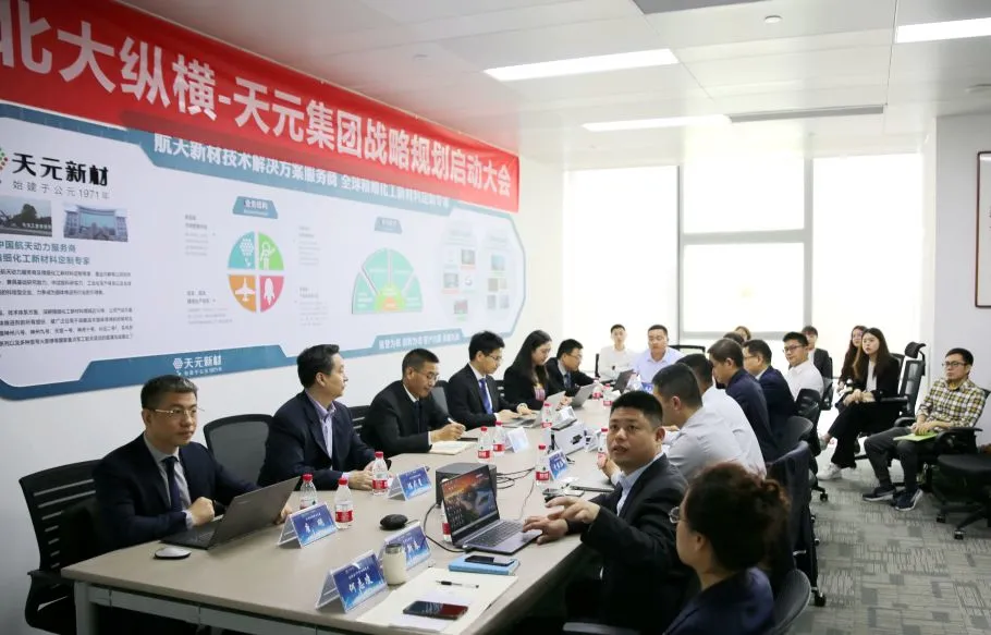 天元科技集團攜手北大縱橫,戰(zhàn)略管理拉開新序幕