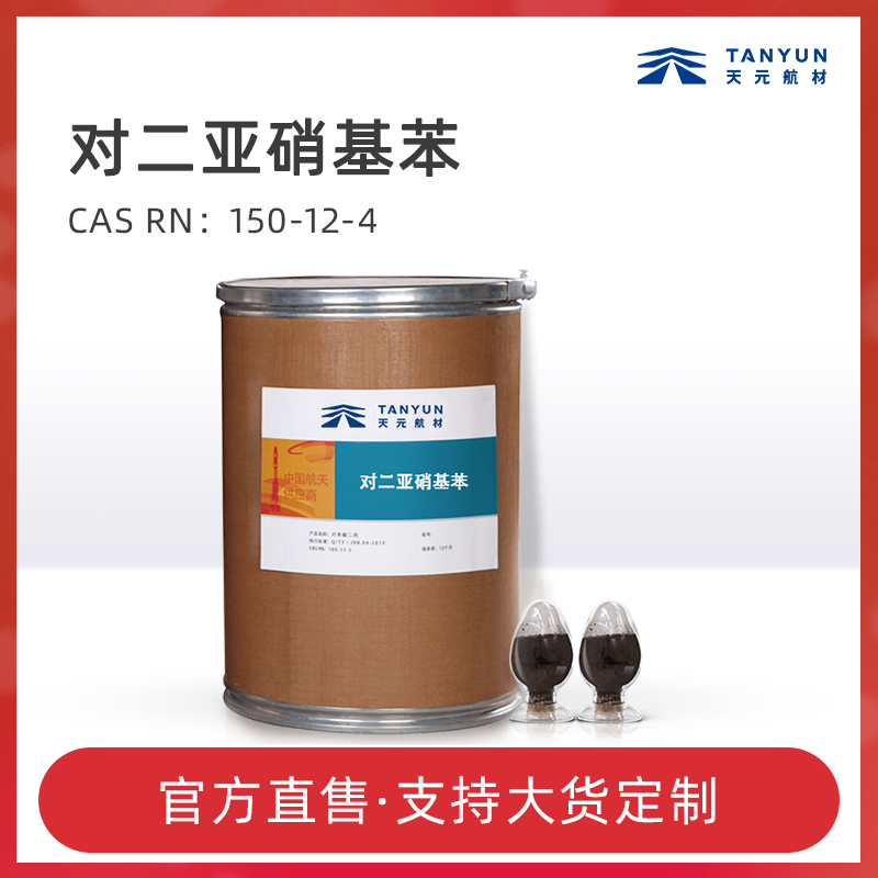 百科:對(duì)二亞硝基苯說(shuō)明書(shū)