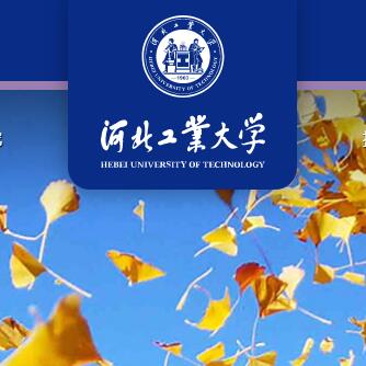 天元航材-河北工業(yè)大學