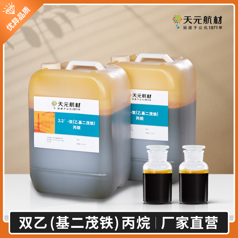 乙基二茂鐵,乙基二茂鐵廠家,二茂鐵,工業(yè)二茂鐵,桶裝二茂鐵 2,2-雙(乙基二茂鐵)丙烷