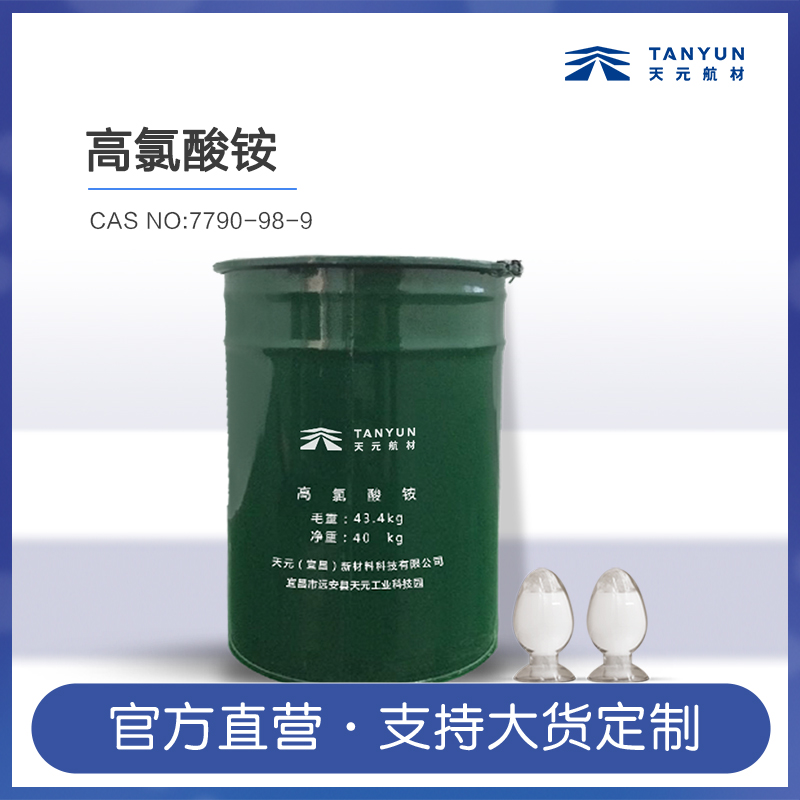 膨化高氯酸銨制備工藝