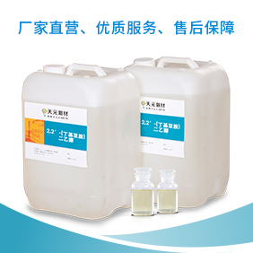 丁基亞胺二乙醇原料