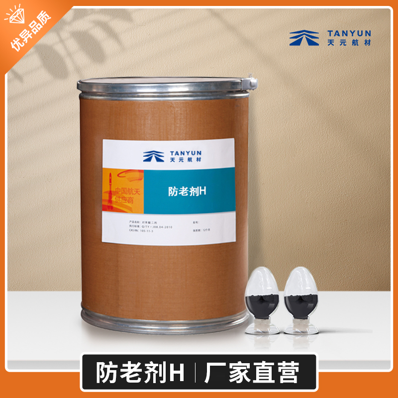 橡膠防老劑定性分析法